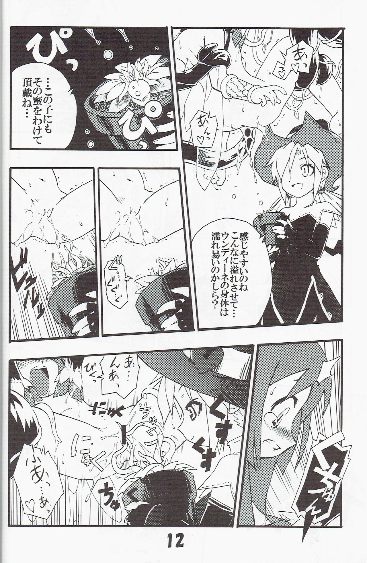 Syokuzin page 11 full