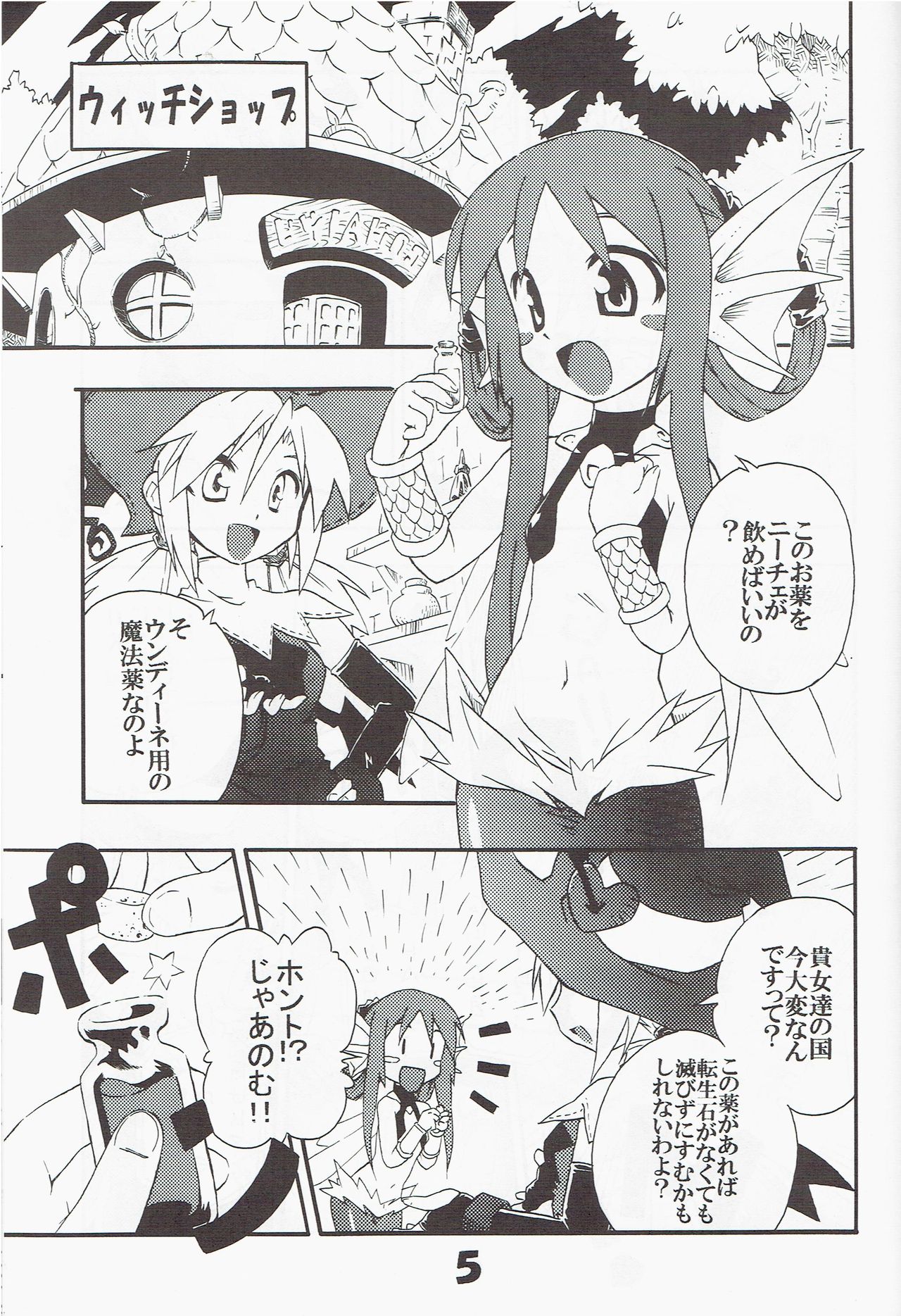 Syokuzin page 4 full