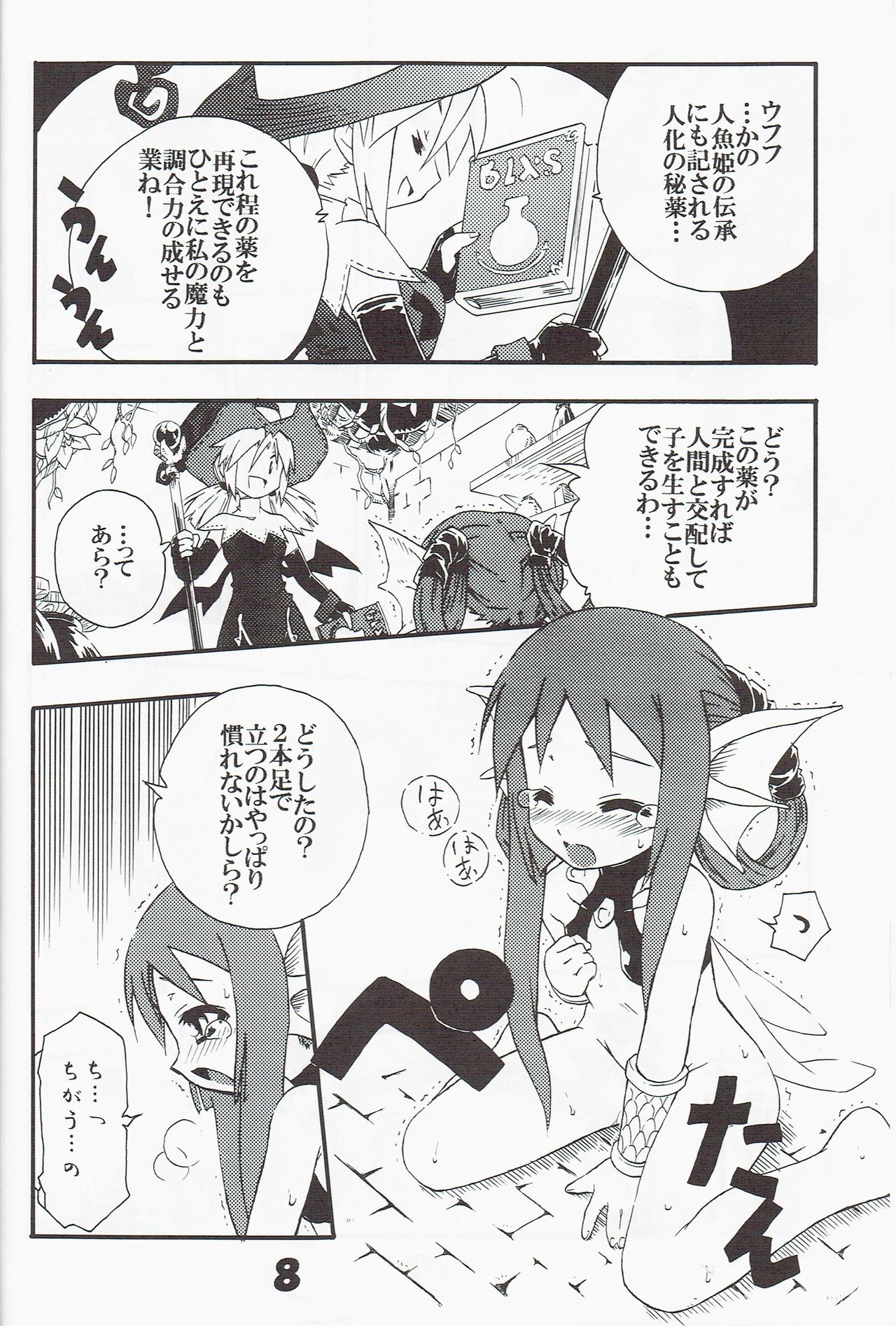 Syokuzin page 7 full