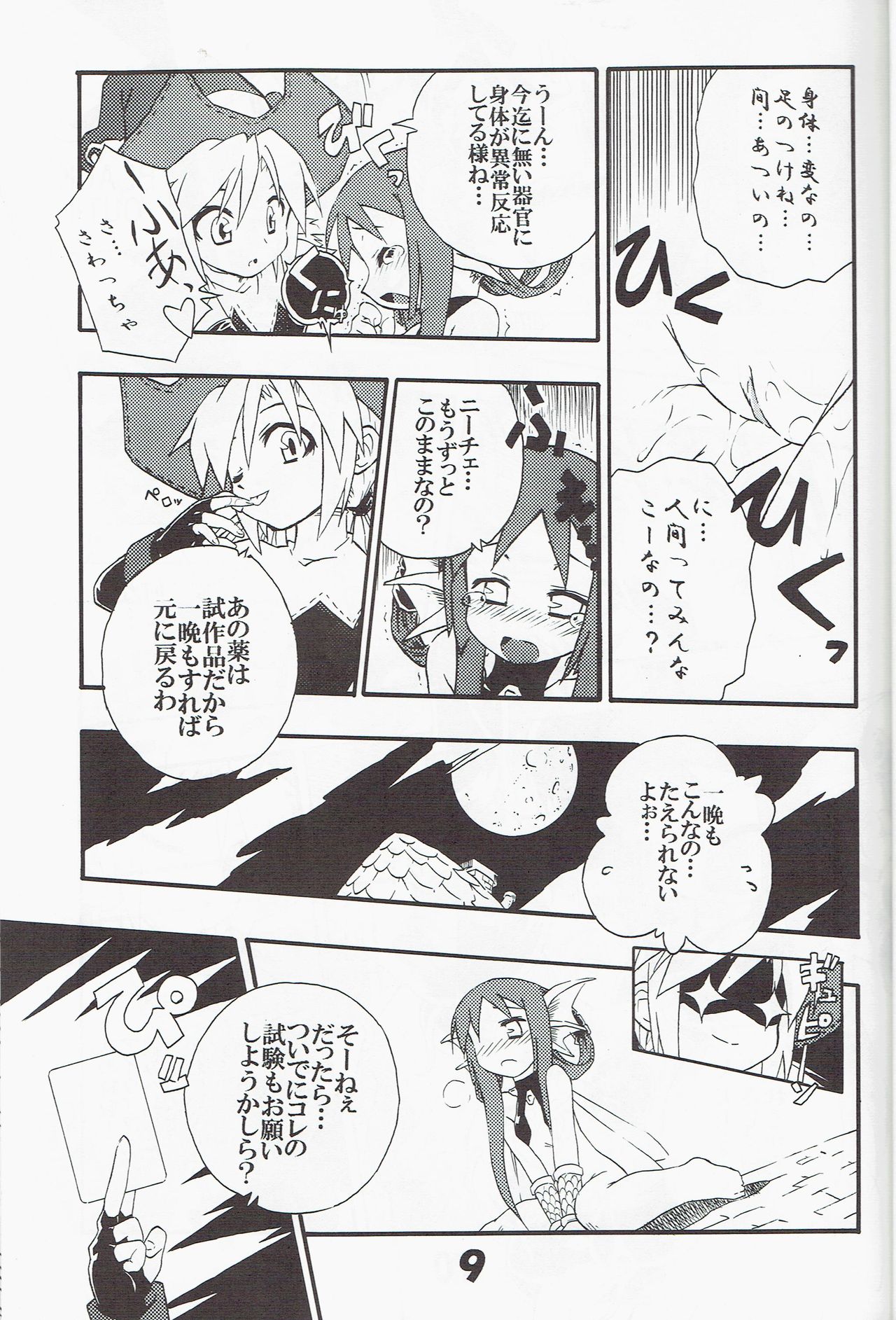 Syokuzin page 8 full
