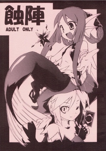 (C70) [Tomoshibiya Koubou (Tomoshibi Hidekazu)] Syokuzin (Yggdra Union) cover