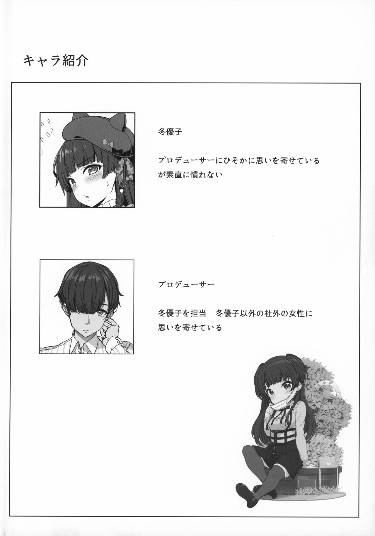 Fuyuko no Renaishinan page 3 full