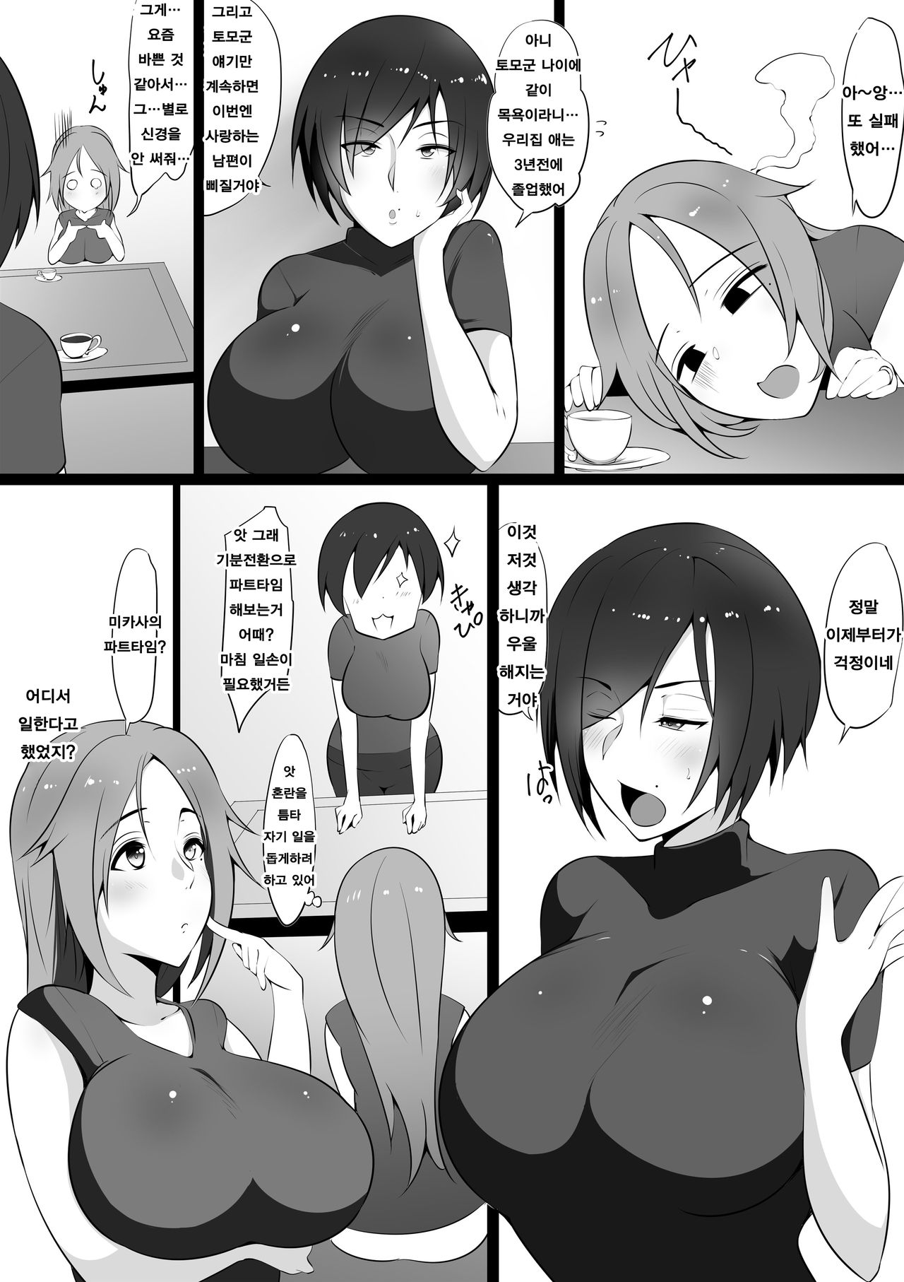 Toriko no haha ~hahatorare~  | 사로잡힌 엄마 ~엄마토라레~ page 6 full