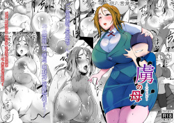 Toriko no haha ~hahatorare~  | 사로잡힌 엄마 ~엄마토라레~