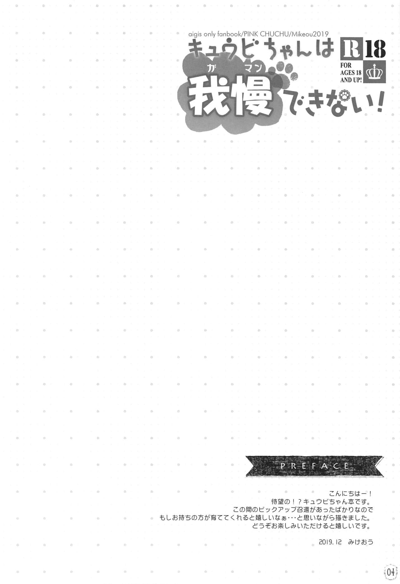 Kyuubi-chan wa Gaman Dekinai! page 3 full