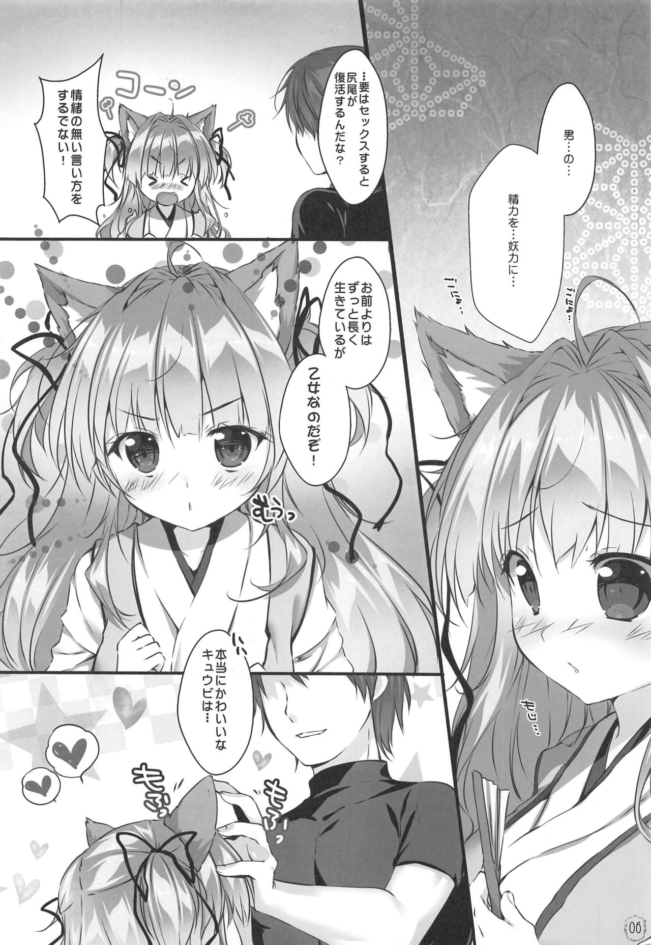 Kyuubi-chan wa Gaman Dekinai! page 5 full