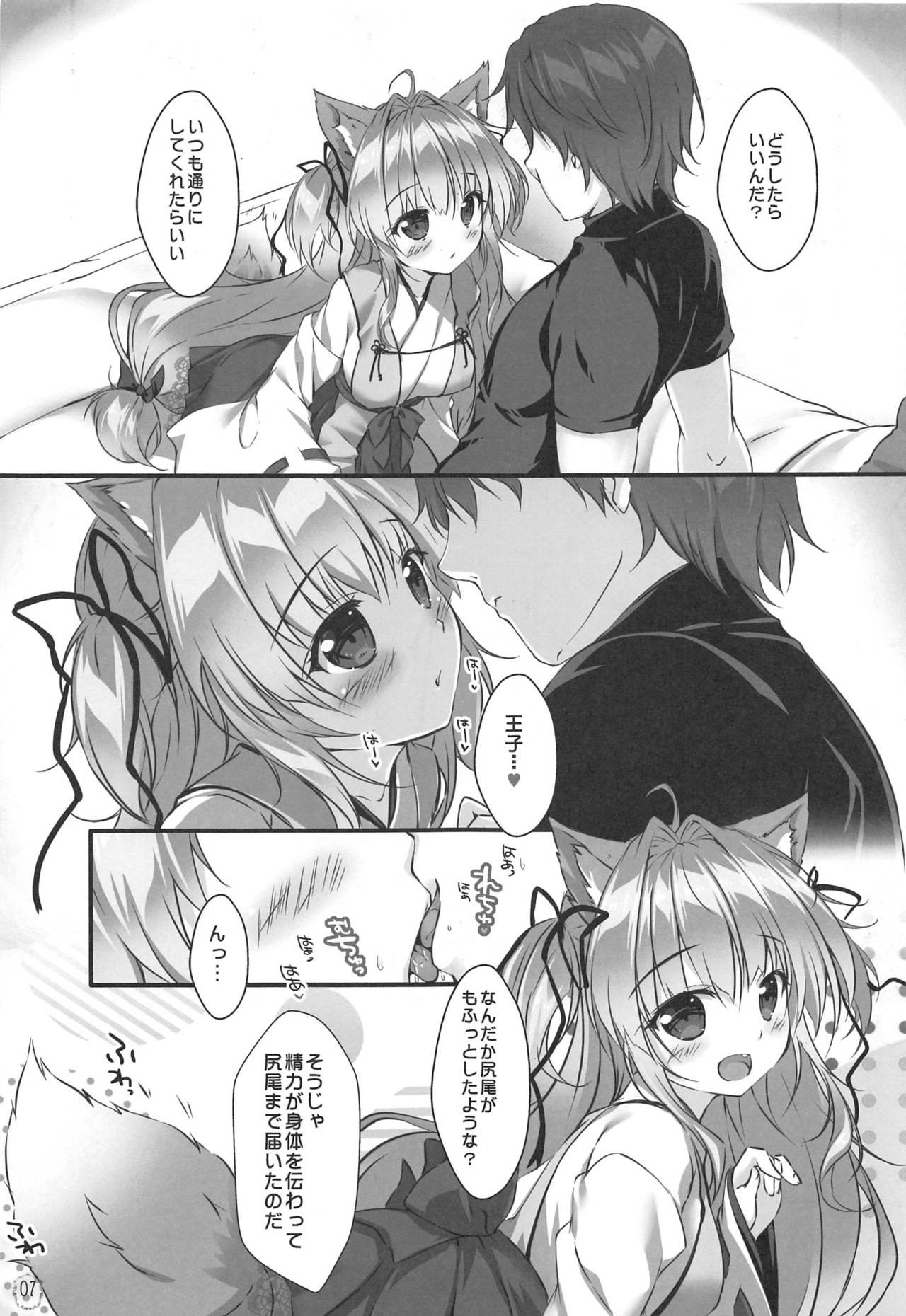 Kyuubi-chan wa Gaman Dekinai! page 6 full