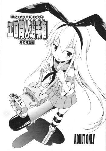 (C85) [Kaguya Hime Koubou (Gekka Kaguya)] Komaka Sugizu Tsutawari yasui Ero Doujin Senshuken Fuyu no Tokubetsu Hen (Kantai Collection -KanColle-) [Spanish] [Amaterasu] cover