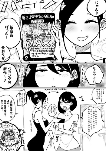 [Pandacorya] Sousaku Yuri: Shinhatsubai CupMen Yuri cover