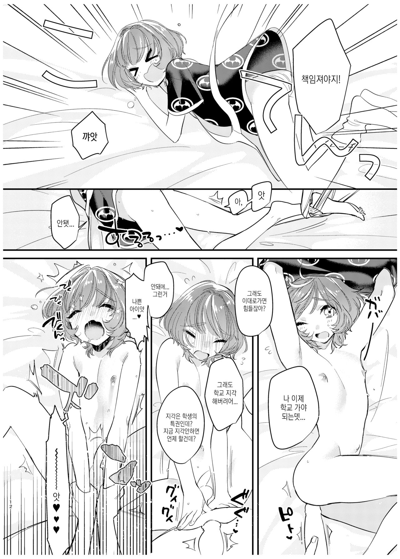 Reoto to Boku no Yawayawa na Seikatsu | 레오토와 나의 부드러운 성생활 page 12 full
