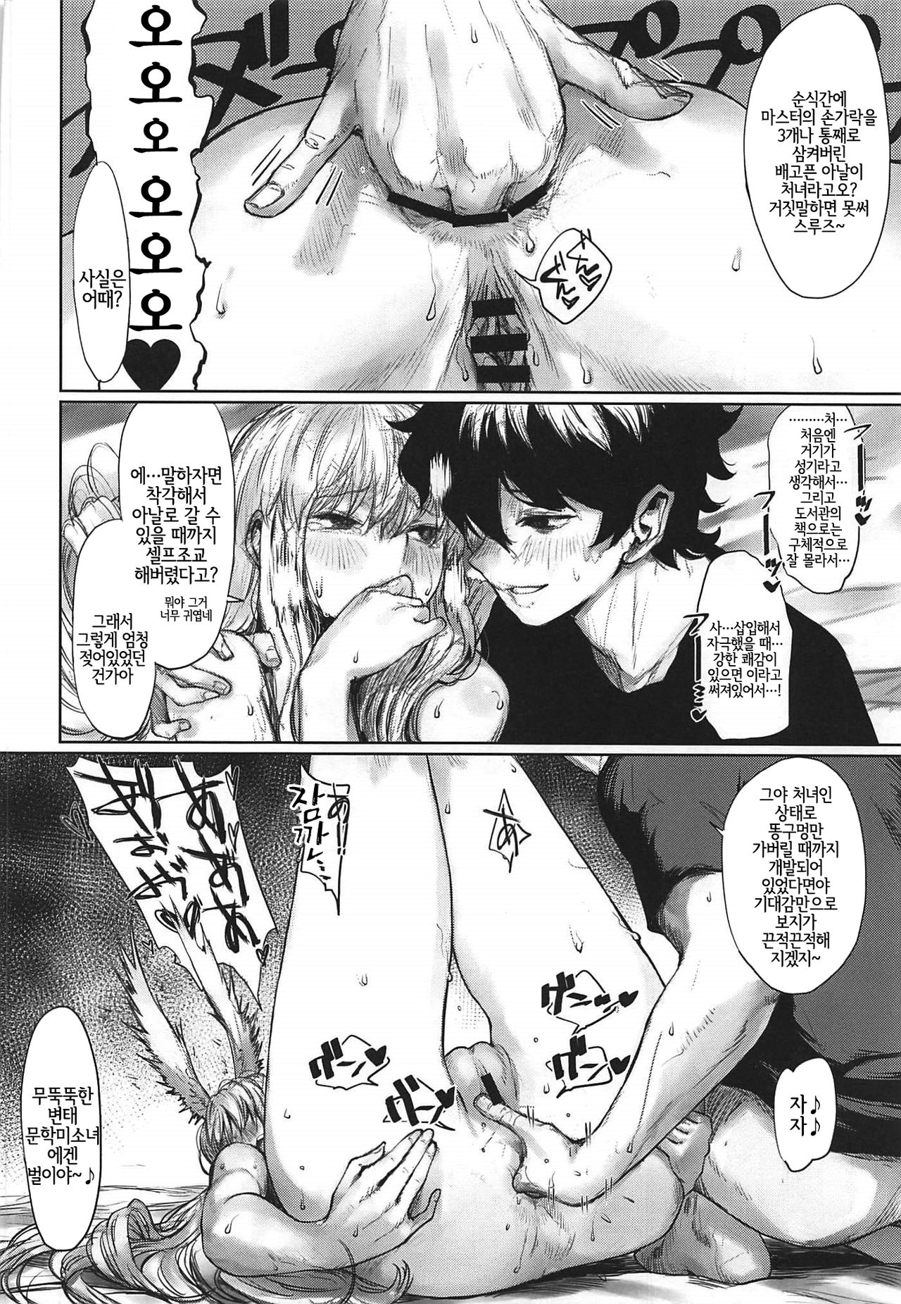 Reiki Ijiri 2 | 영기 개조시키기 2 page 11 full