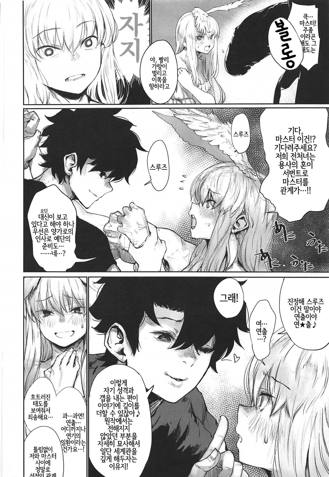 Reiki Ijiri 2 | 영기 개조시키기 2 page 5 full