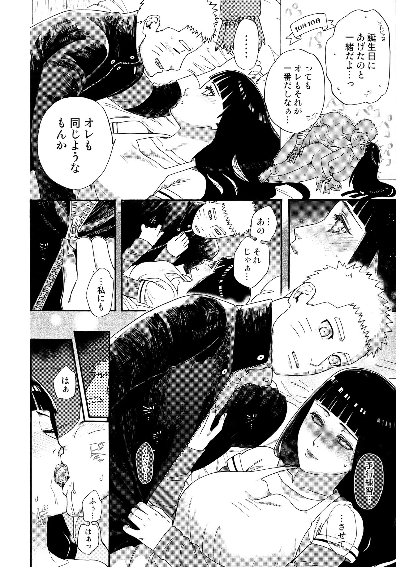 Agetai Futari page 11 full