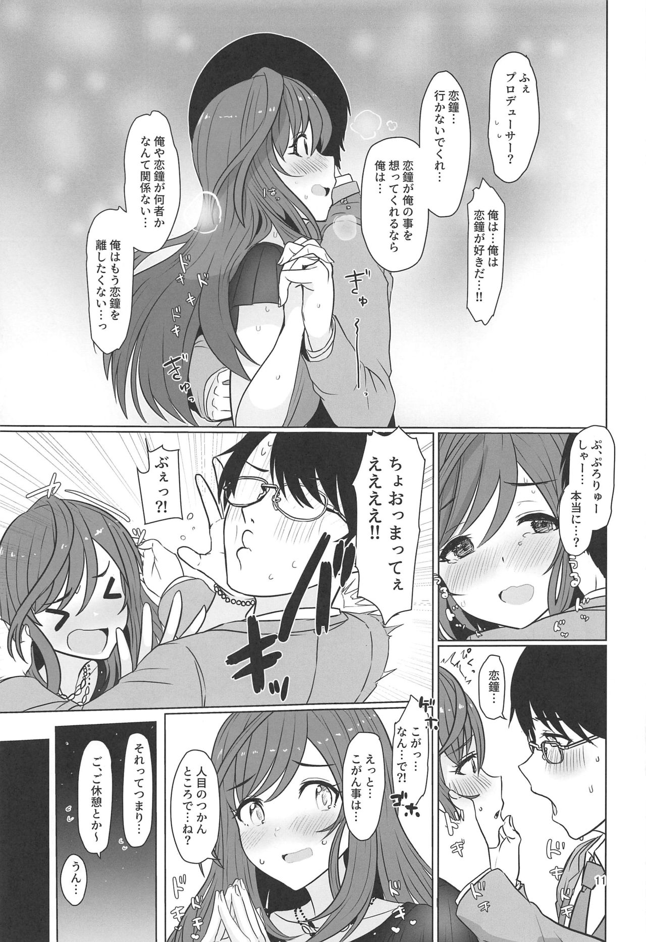 Kokoro Ubaware Koi Kogare page 12 full