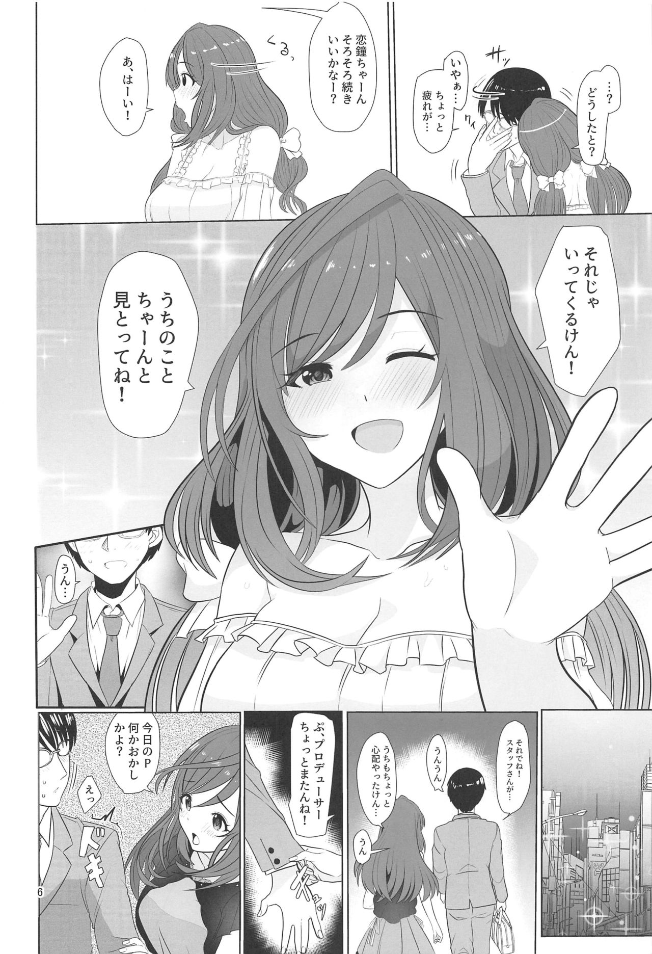 Kokoro Ubaware Koi Kogare page 7 full