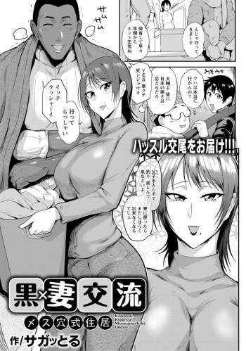 [Sagattoru] Kokusai Kouryu Mesuanashiki Jukyo (ANGEL Club 2020-04) [Digital] cover