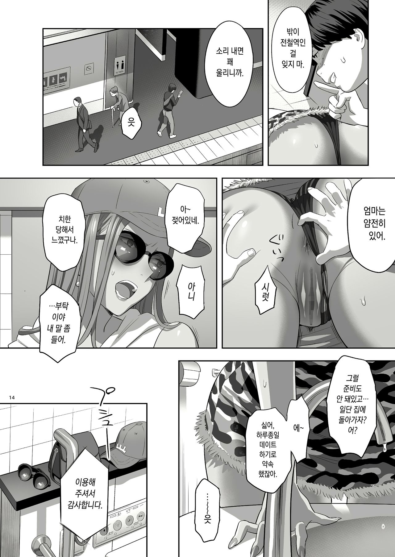 Moto Gal Mama ga Kyuu ni Dekita Ken.II | 전 갸루 엄마가 갑자기 생기게 된 건.II page 12 full