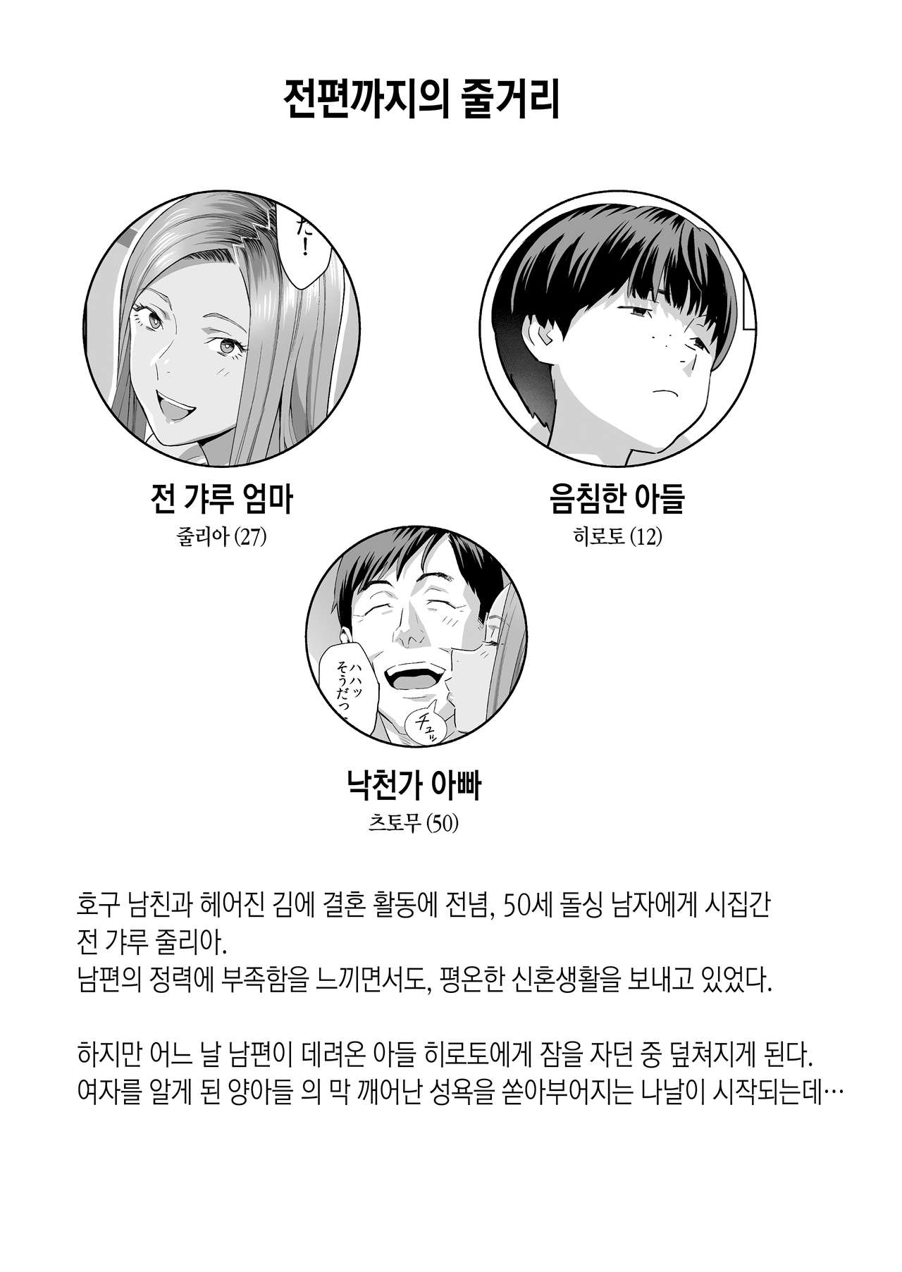 Moto Gal Mama ga Kyuu ni Dekita Ken.II | 전 갸루 엄마가 갑자기 생기게 된 건.II page 2 full