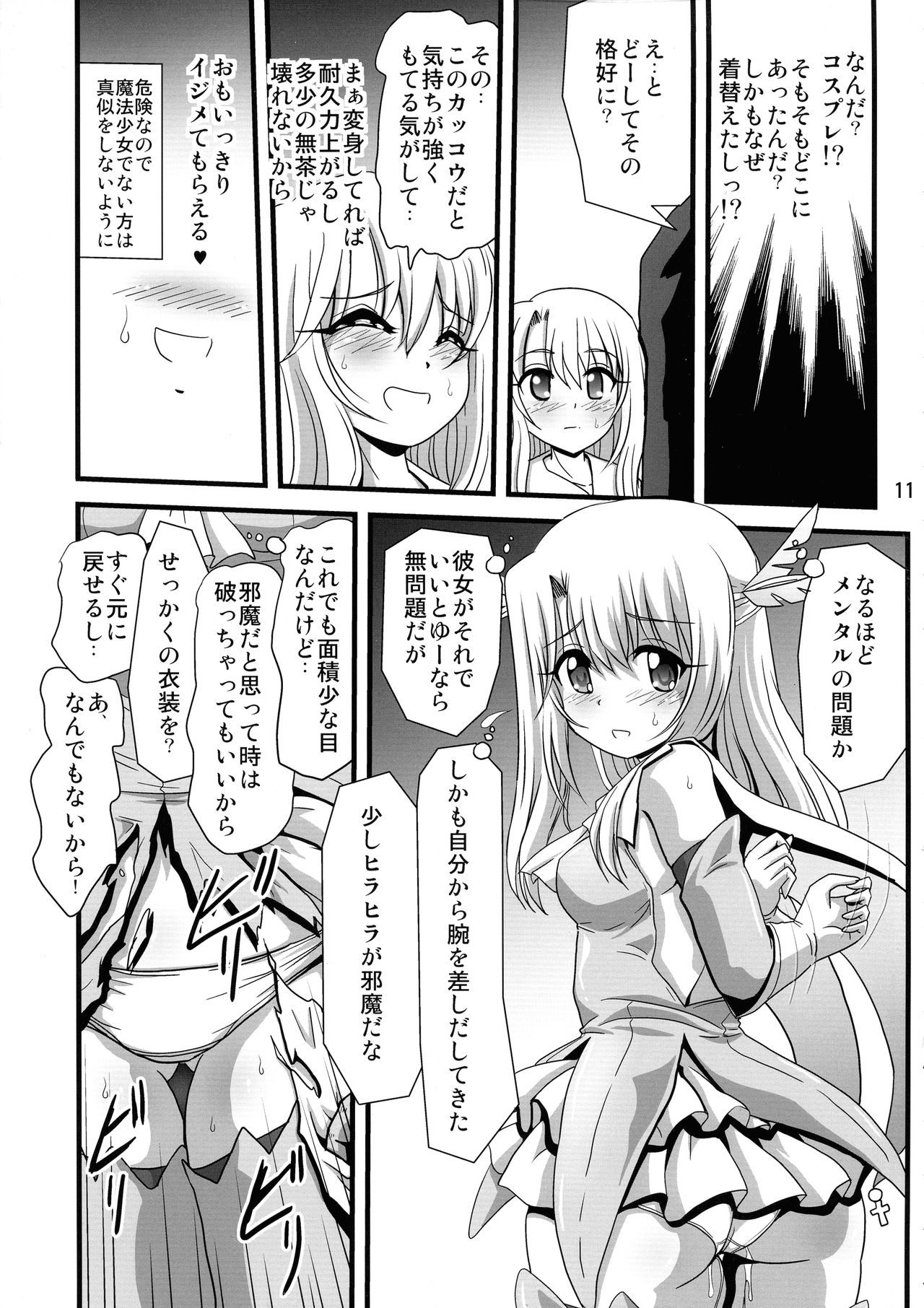 Wana ni Ochita Eiyuu Shoukan 4 page 11 full
