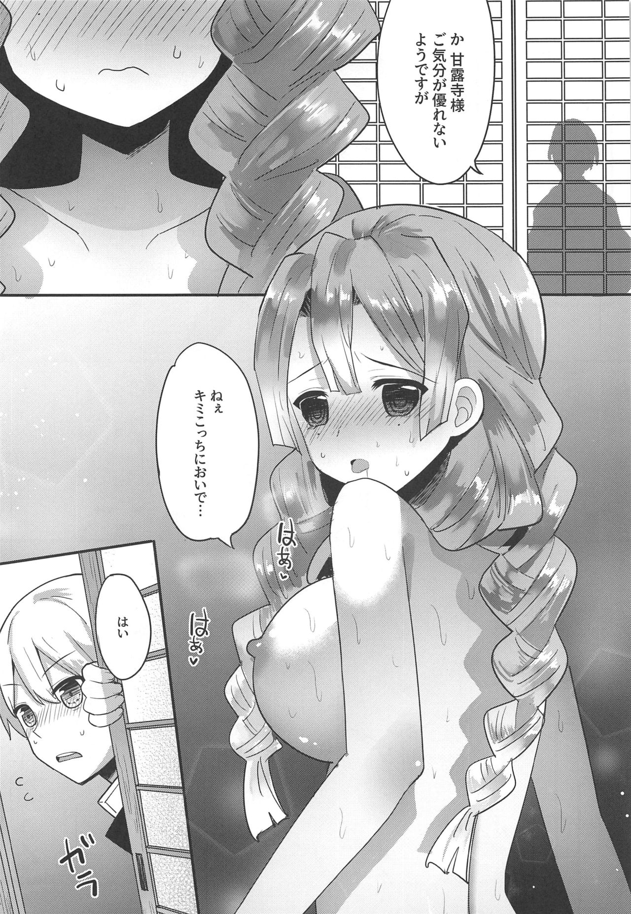 Kanroji Mitsuri no Amaama na Seikatsu page 7 full