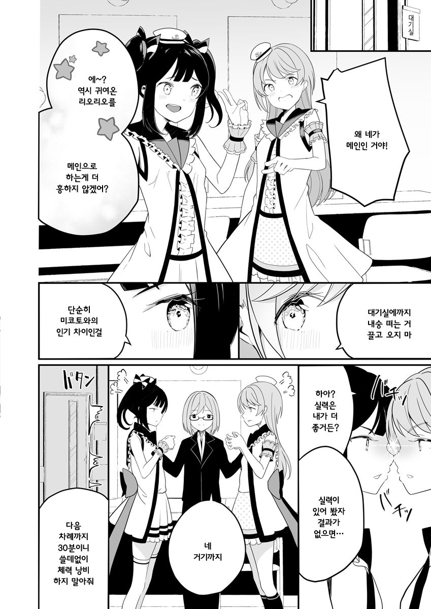 Suki na Idol | 좋아하는 아이돌 page 2 full