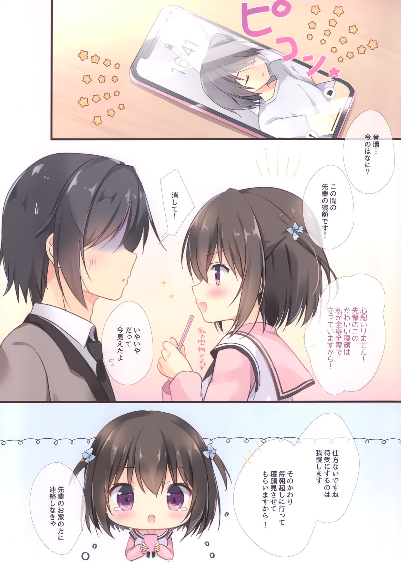 Senpai no Koto Shika Kangaerarenai. 2 page 12 full