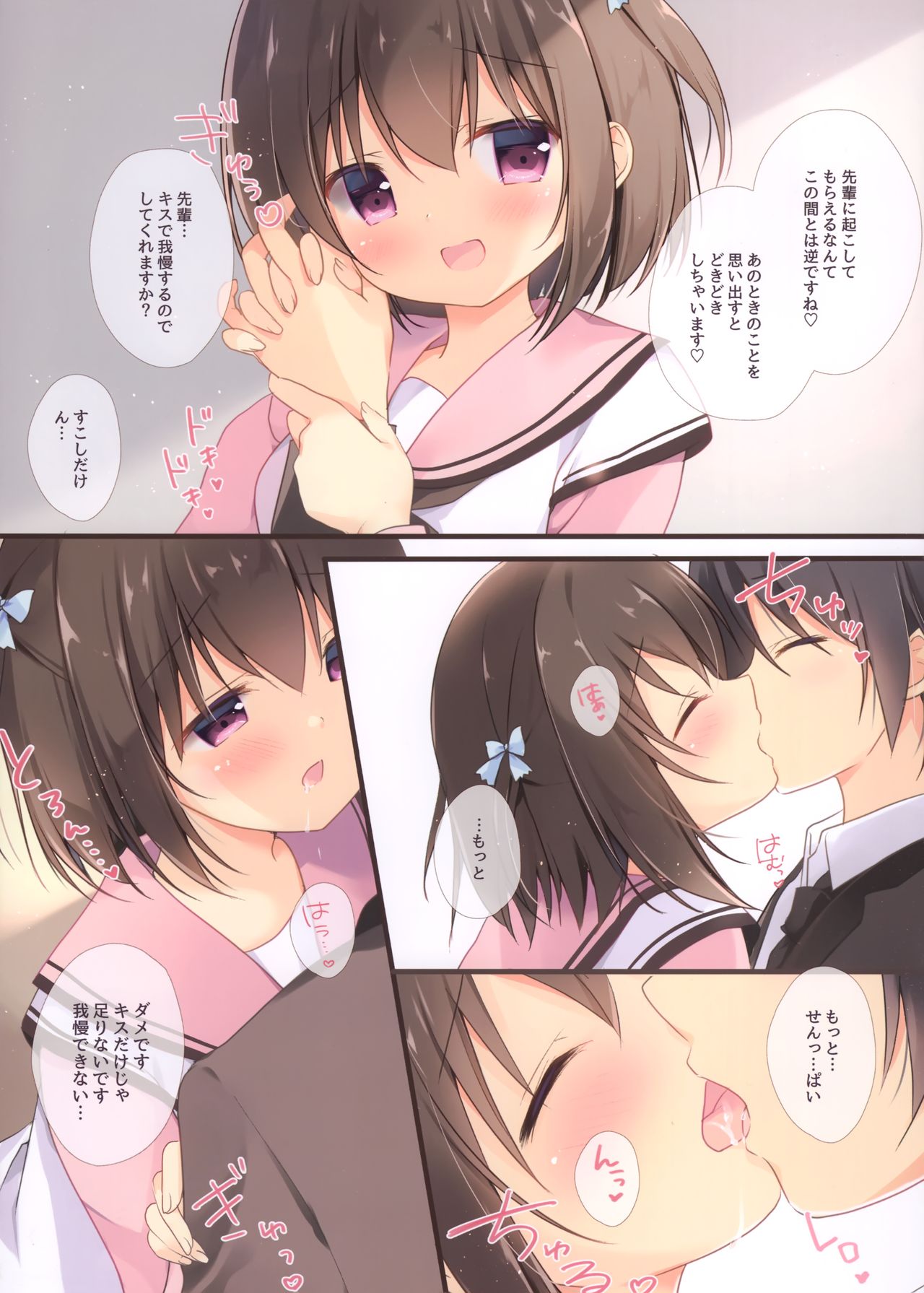 Senpai no Koto Shika Kangaerarenai. 2 page 4 full