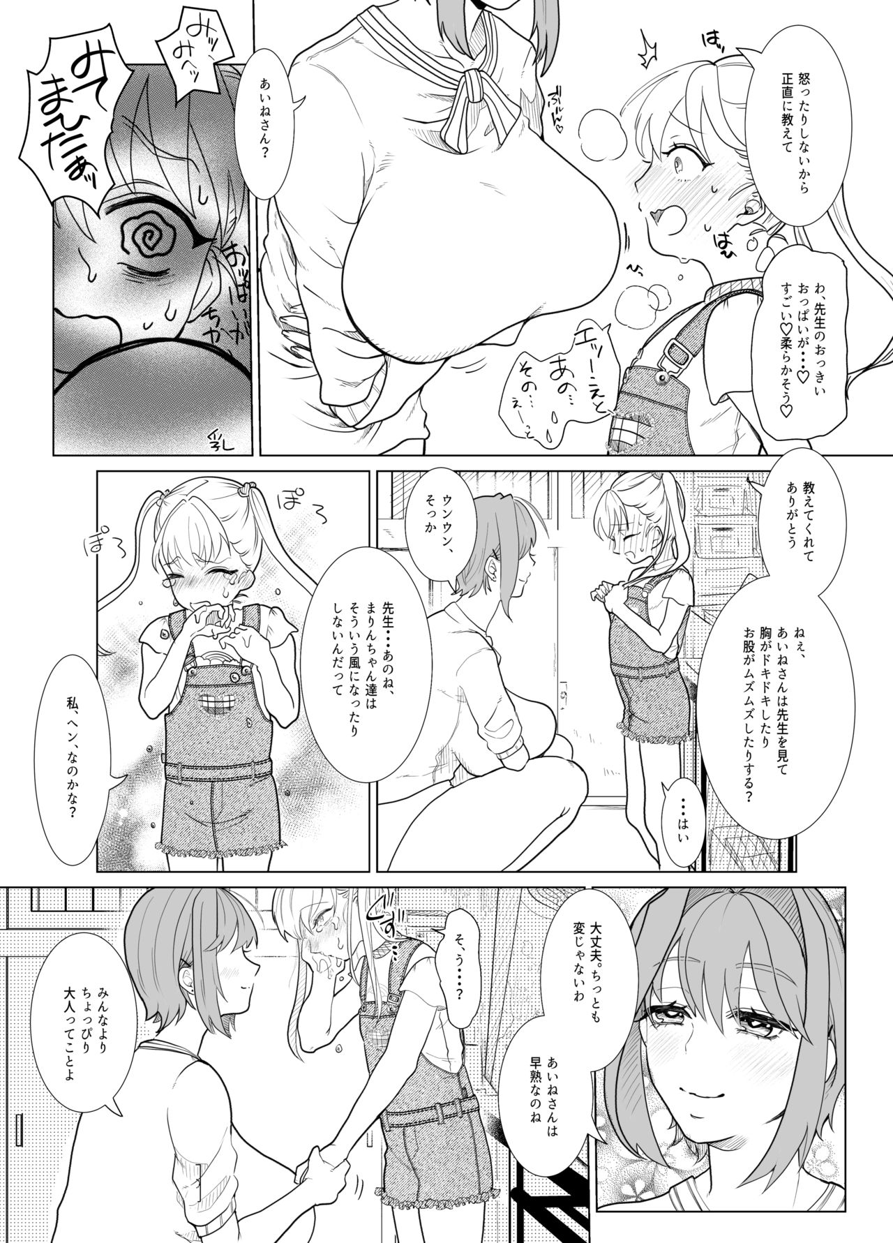Nanami Sensei page 5 full