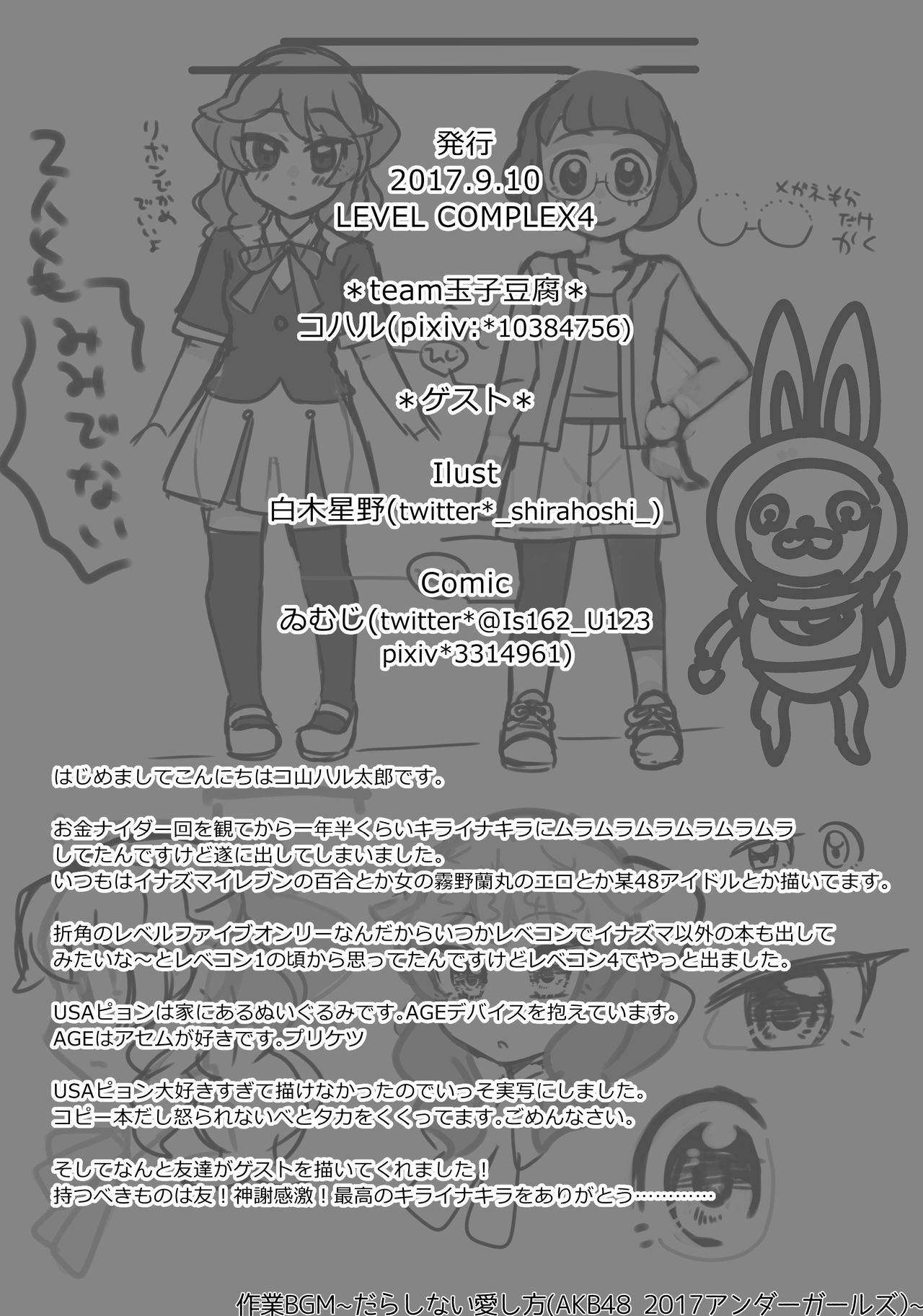 Kirara-chin VS InaUSA Chinchin Tanteisha page 12 full