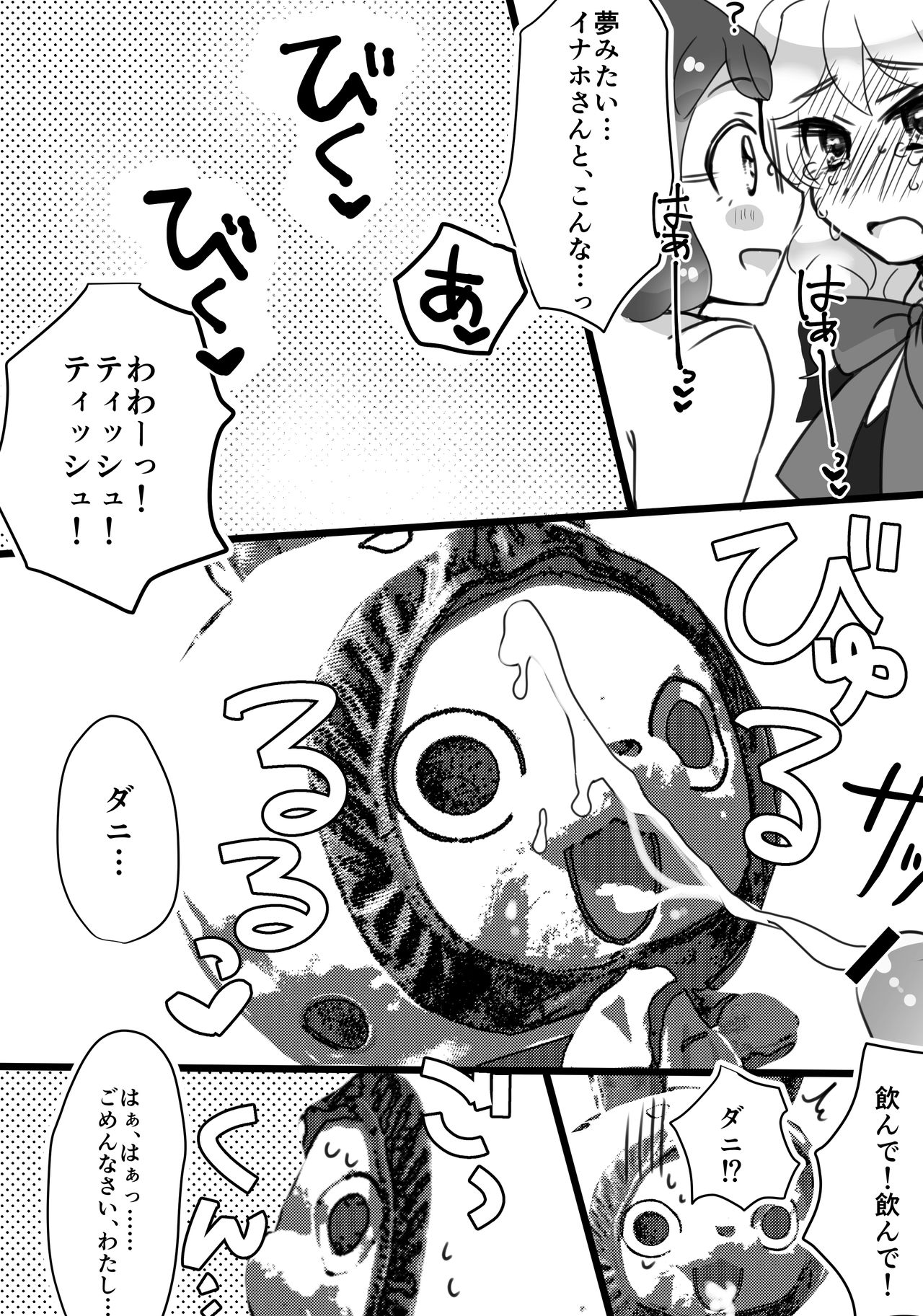Kirara-chin VS InaUSA Chinchin Tanteisha page 6 full