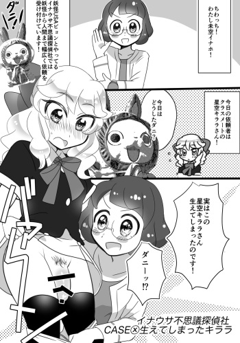 [team Tamago Doufu (Koharu)] Kirara-chin VS InaUSA Chinchin Tanteisha (Youkai Watch) [Digital] cover