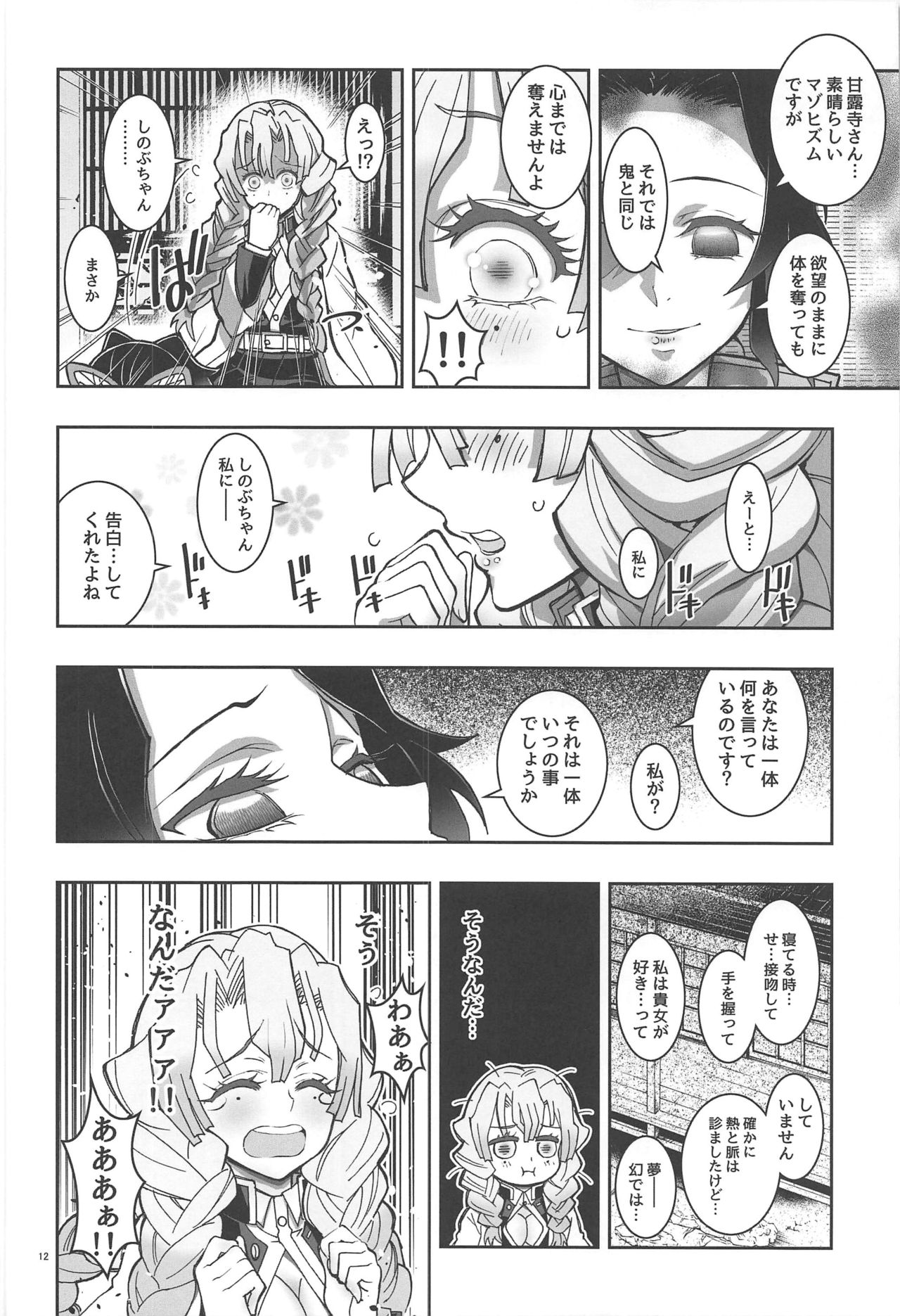 Mushi x Koi LOVERS page 11 full