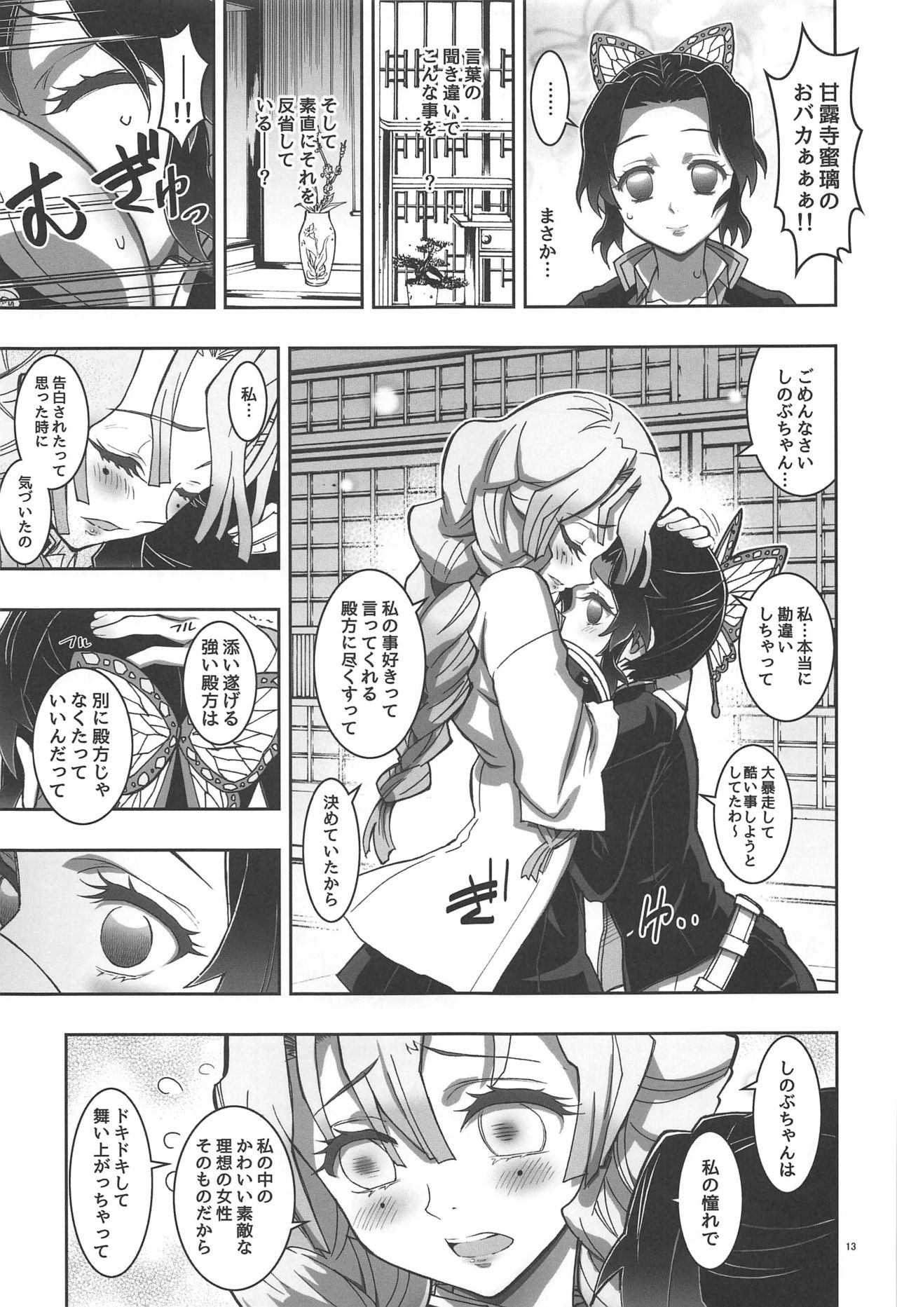 Mushi x Koi LOVERS page 12 full