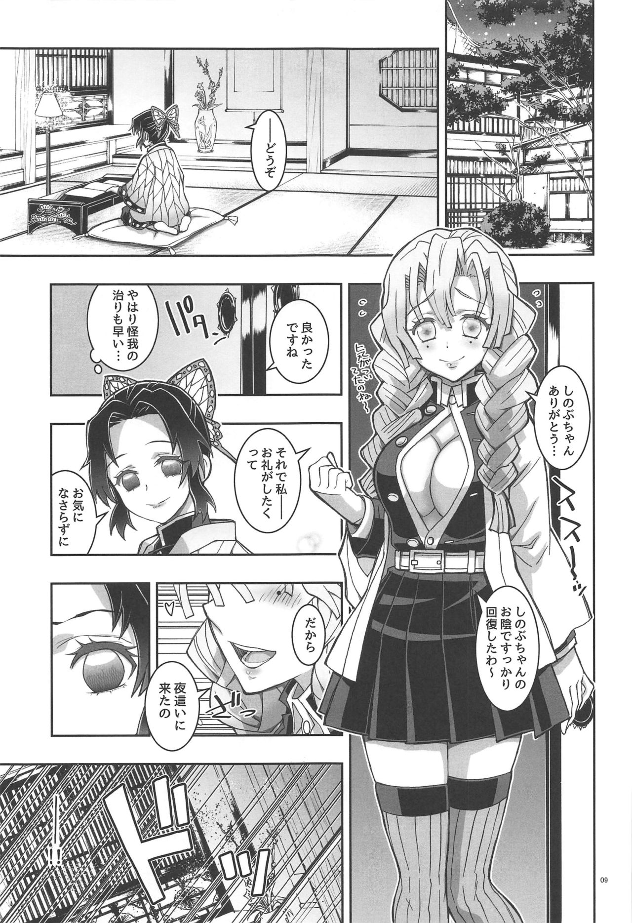 Mushi x Koi LOVERS page 8 full