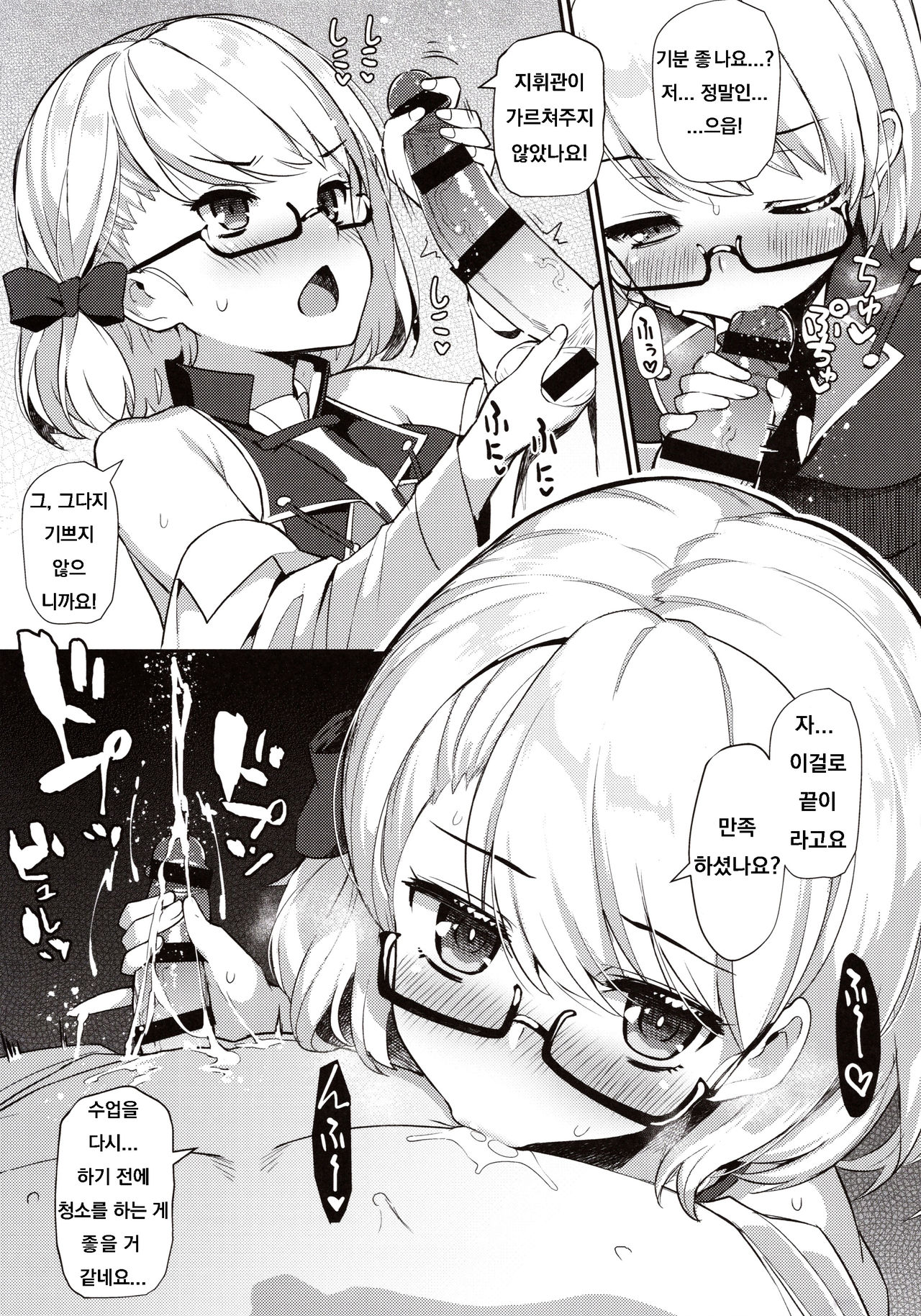 AzuLan Shikoshiko Bokou Seikatsu page 12 full