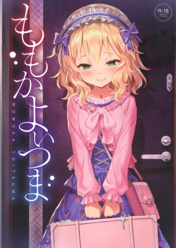 (My Best Friends 12) [Horizontal World (Matanonki)] Momoka Yoitsuma | Sweet Wife Momoka (THE IDOLM@STER CINDERELLA GIRLS) [Spanish] cover