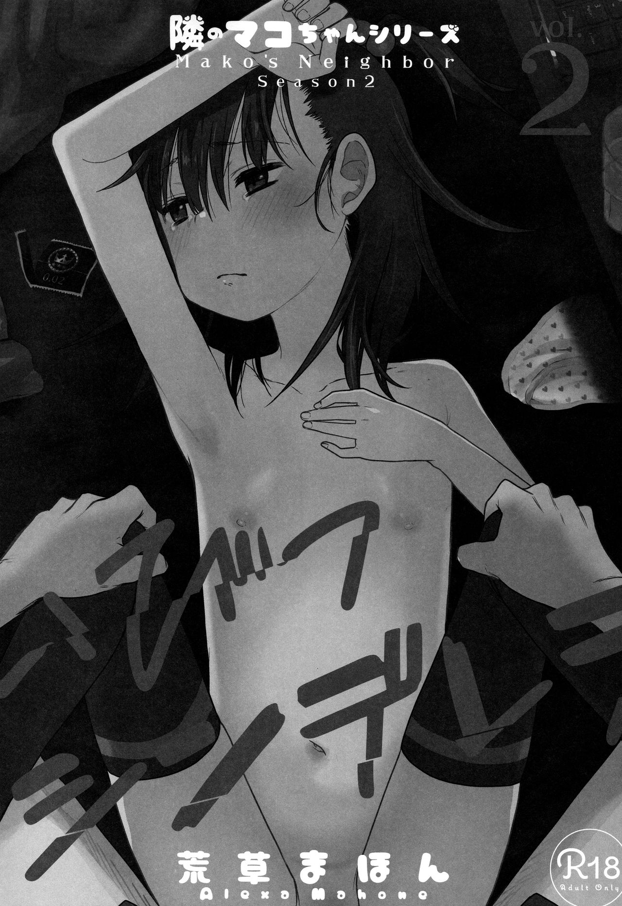 Tonari no Mako-chan Season 2 Vol. 2 page 3 full