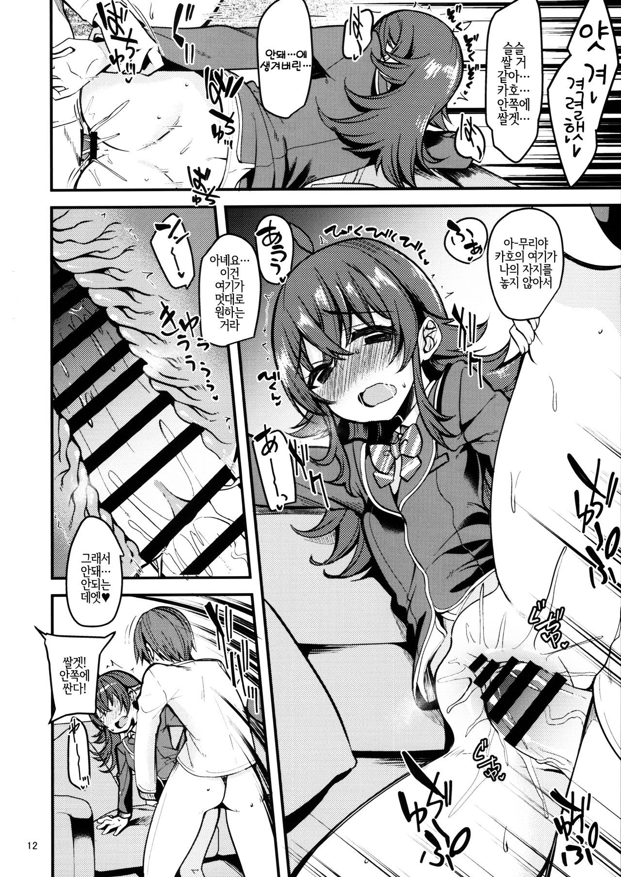 Kaho no Oboeta Takusan no Koto. | 카호가 배운 많은 일 page 11 full
