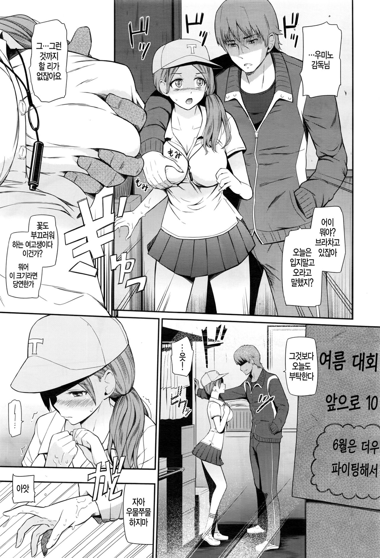 Natsu Ki ni Kerashi page 3 full