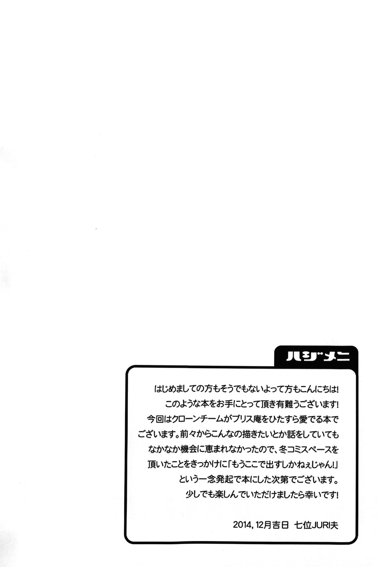 Daitai Koitsu no Sei ~Clone ni Souguu Hen~ page 3 full