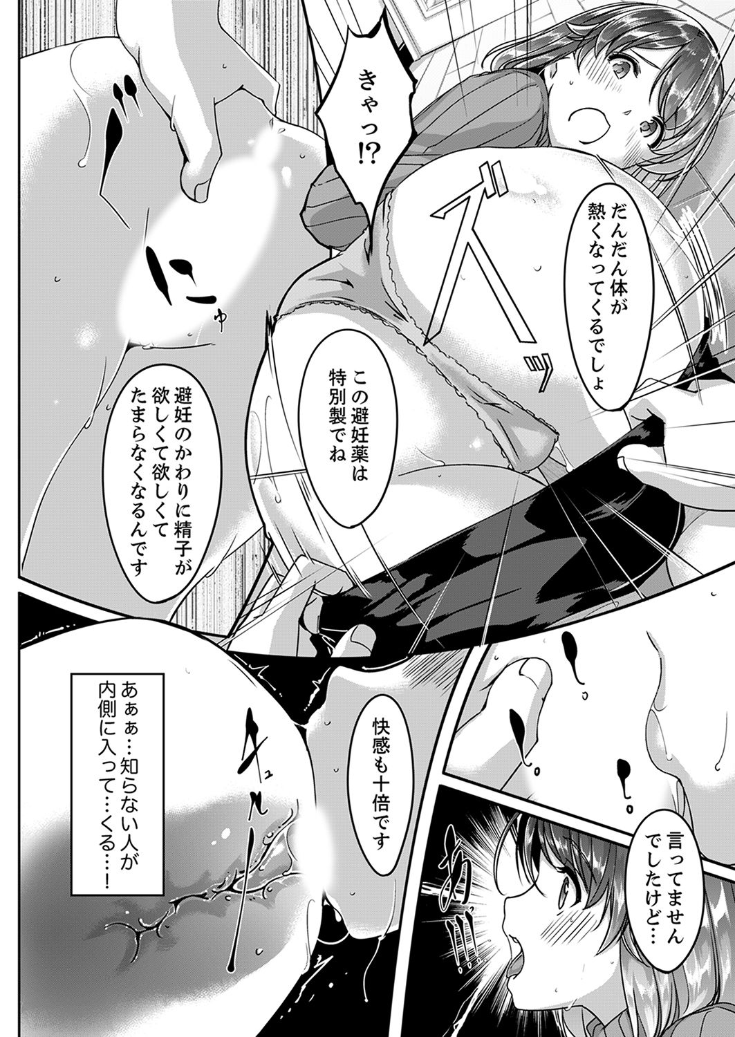 Sex Takuhaibin page 12 full