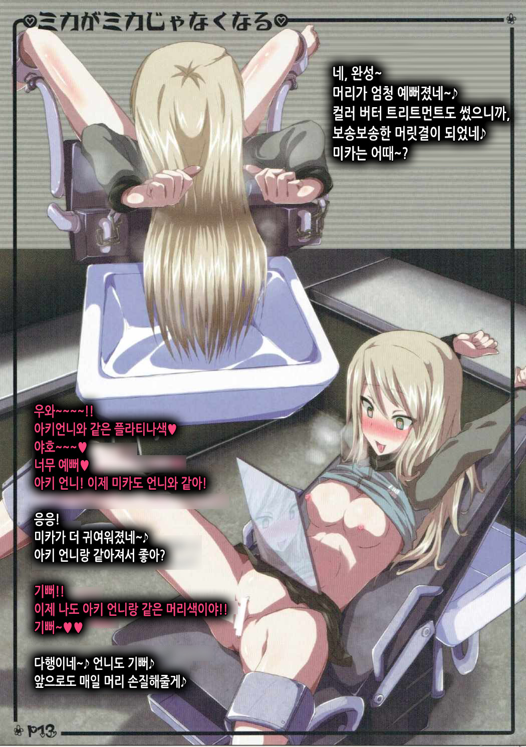 Mika ga Mika Jyanaku Naru | 미카가 미카가 아니게 되기까지 page 12 full