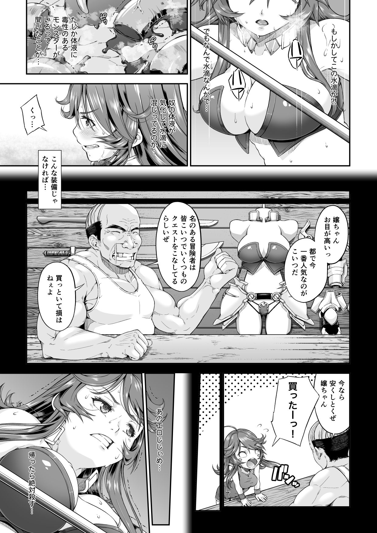 Kakedashi Boukensha no Matsuro 2 page 4 full