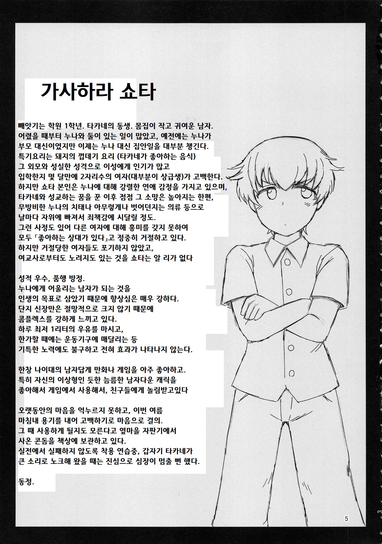 Anetorare ~Boku no Daisuki na Onee-chan ga Aitsu ni Ubawareta Hanashi~ page 4 full