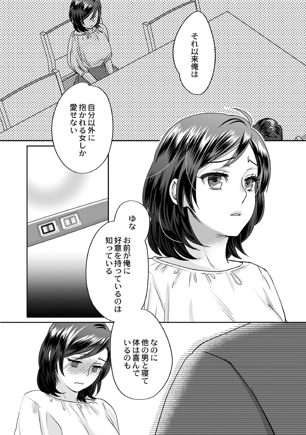 Muriyari!? Ikitte Pakora Night 5 page 12 full