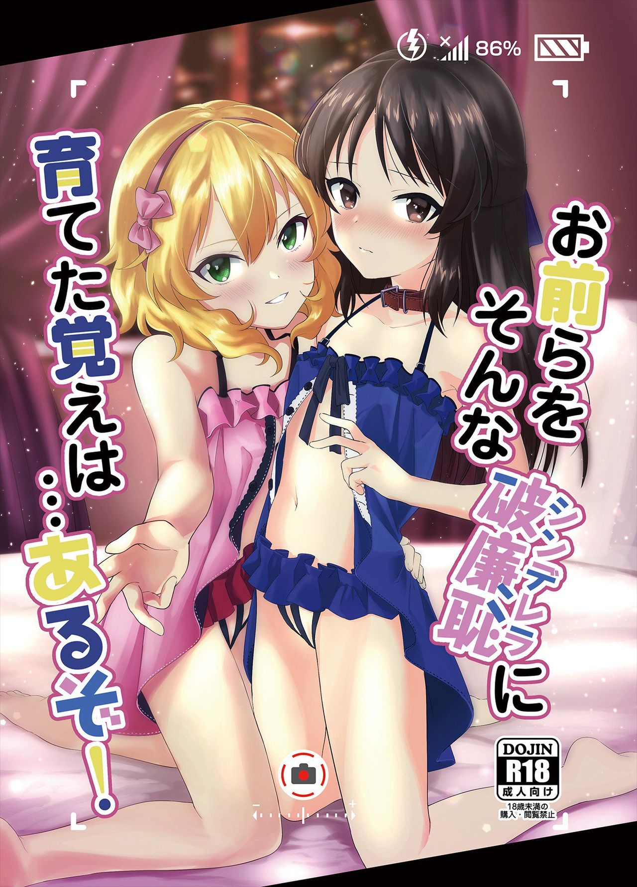 Omaera o Sonna Cinderella ni Sodateta Oboe wa... Aru zo! page 1 full