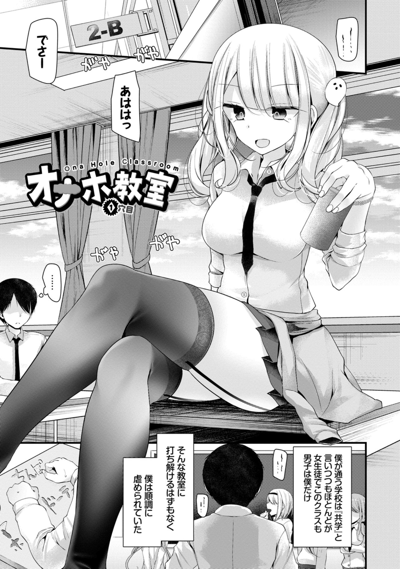 Onaho kyoushitsu: joshi zenin ninshin keikaku manga