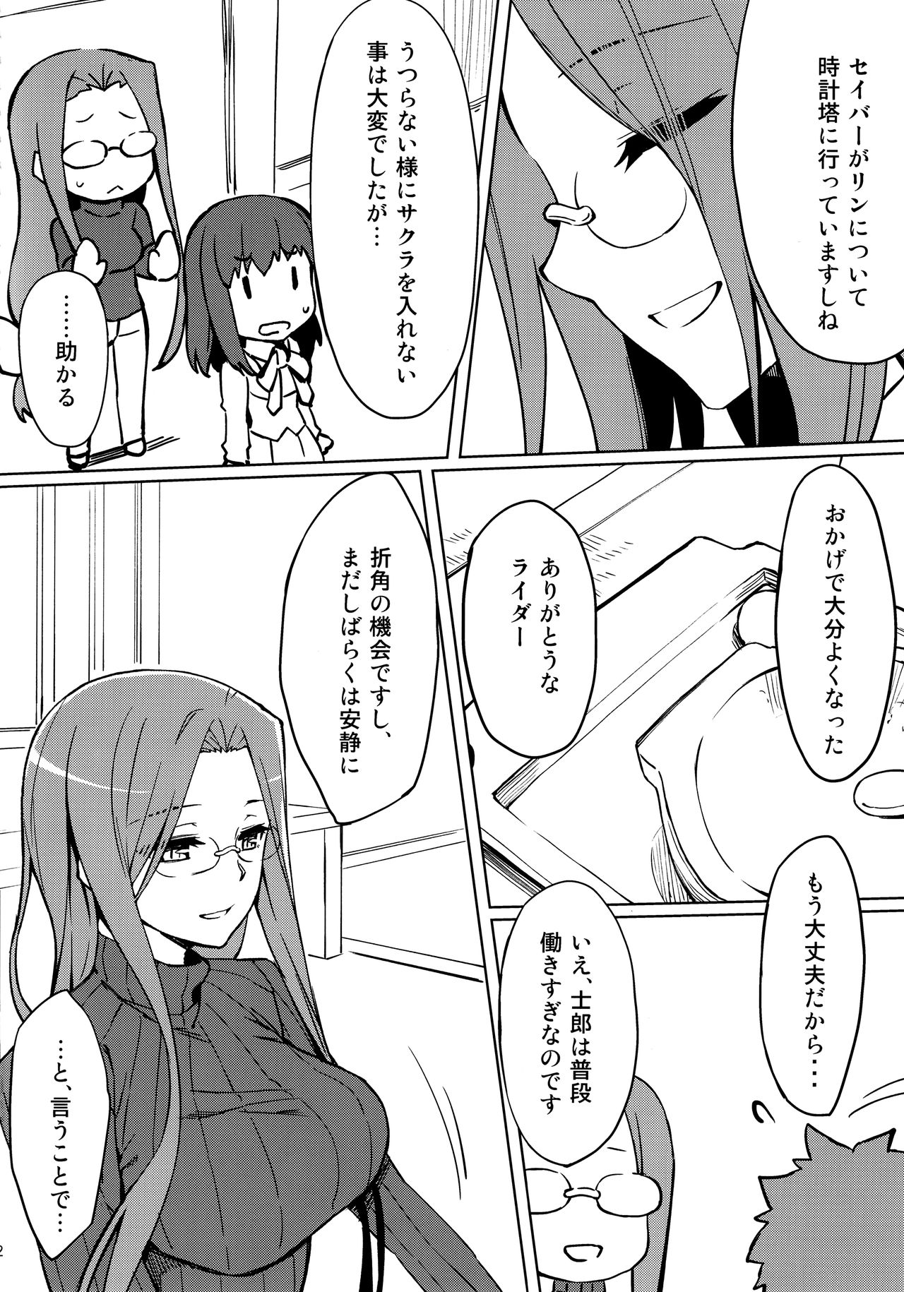 Rider-san no Kanbyou. page 3 full
