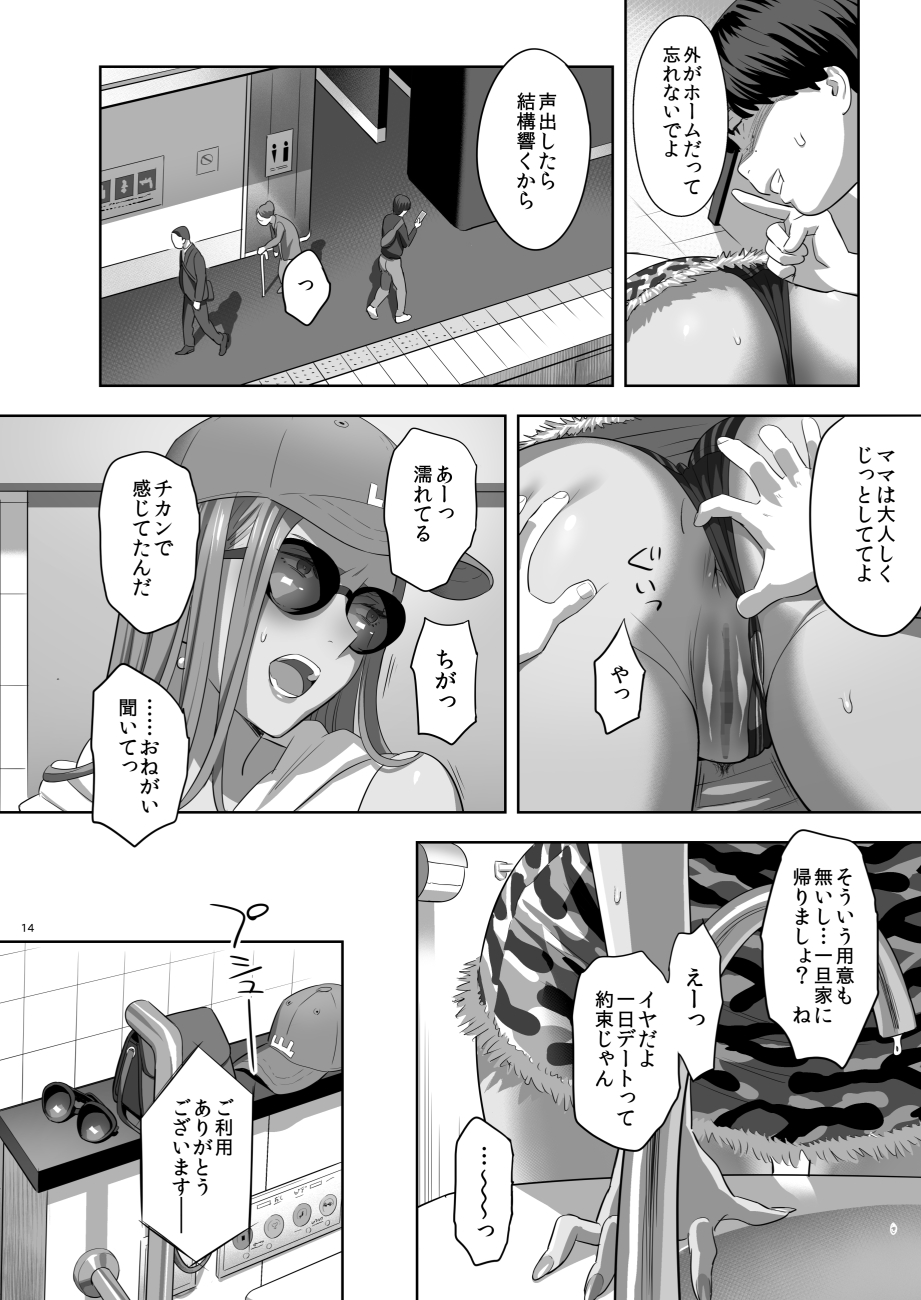 Moto Gal Mama ga Kyuu ni Dekita Ken. II page 12 full