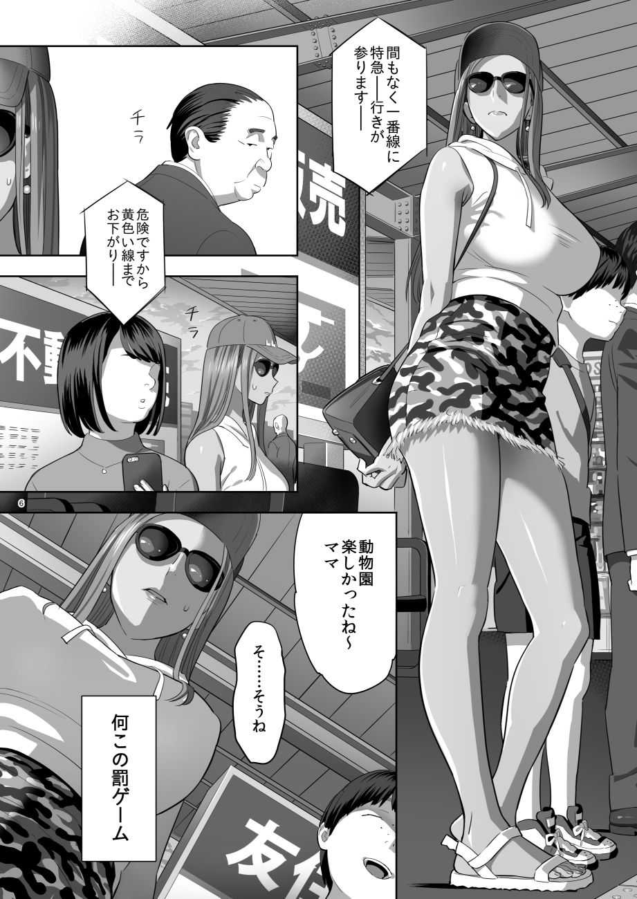 Moto Gal Mama ga Kyuu ni Dekita Ken. II page 4 full